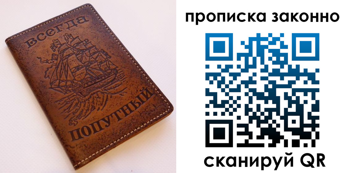 временная регистрация законно в Зее