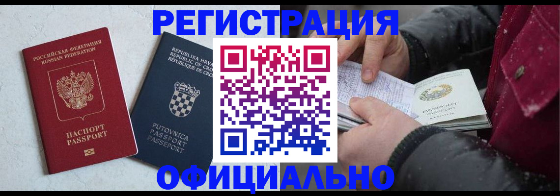 временная регистрация гарантия в Зее