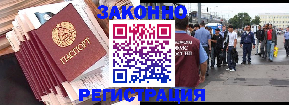 временная прописка в Зее